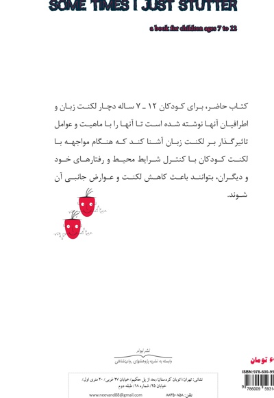 من گاهی فقط لکنت می کنم